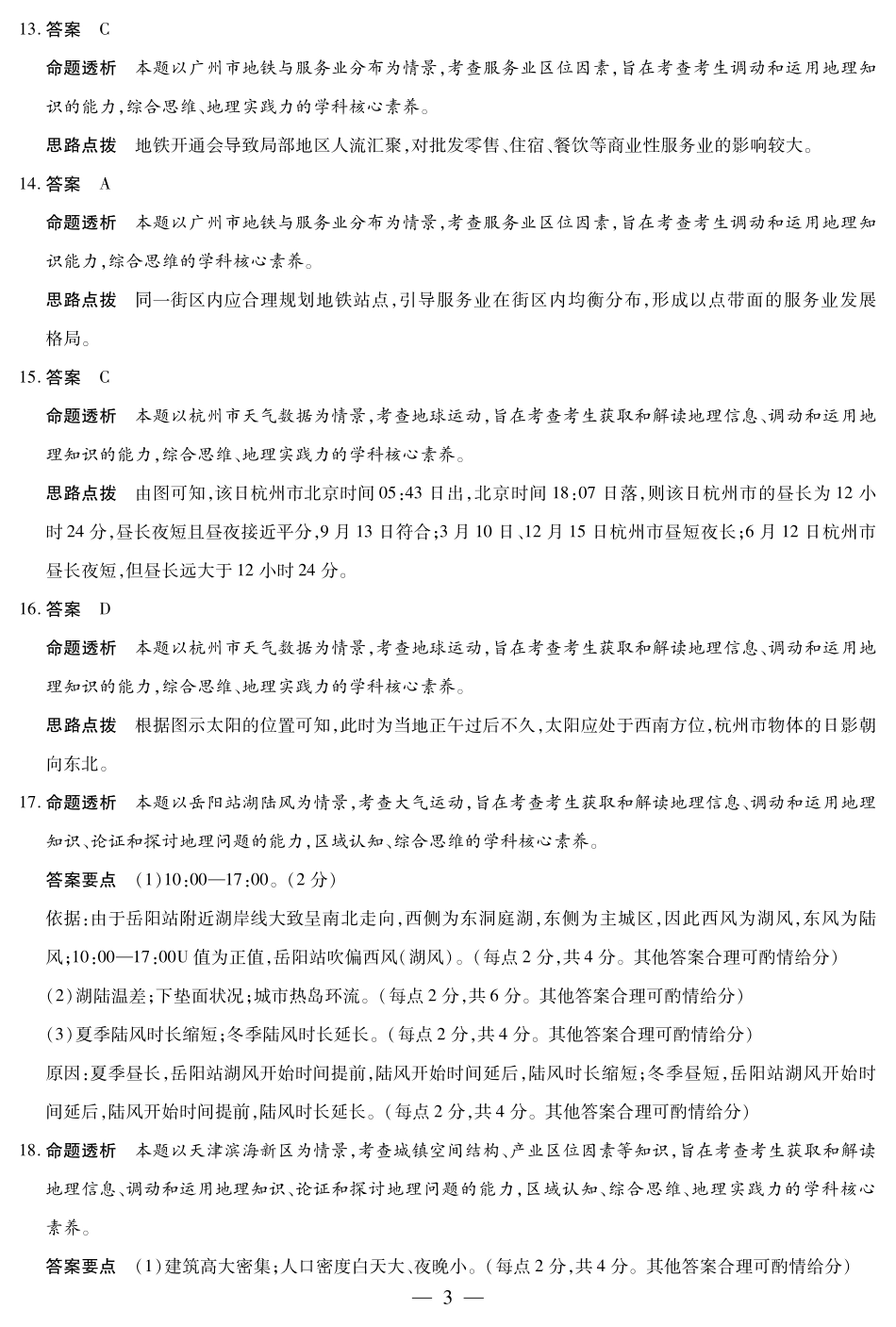 地理试卷答案【河南卷】【高一下期末考】河南省天一大联考2024-2025高一年级下学期期末学业质量监测（7.9-7.10）.pdf_第3页
