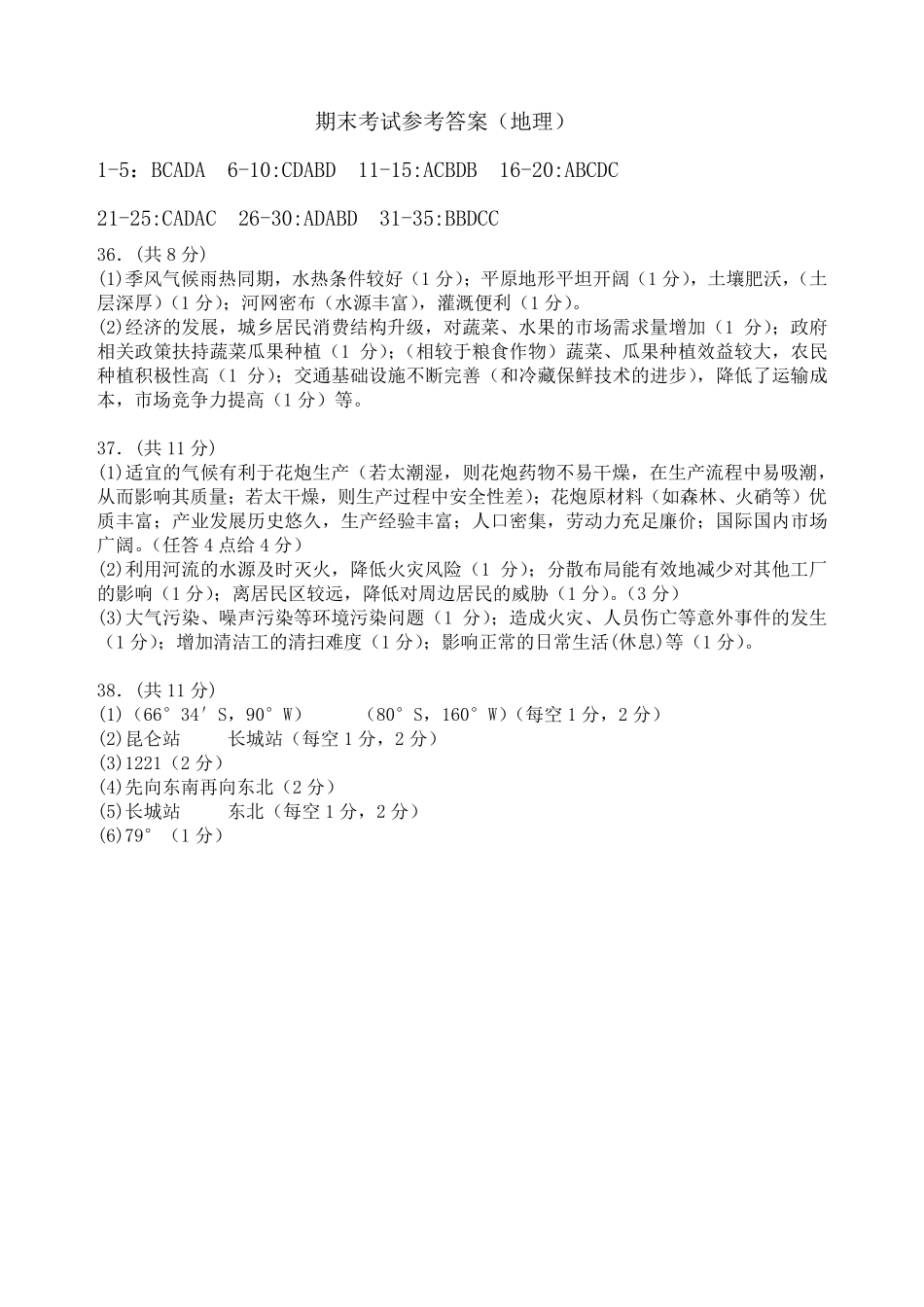 地理试卷答案【全国7强校】【四川卷】【高一下期末考】四川省成都市第七中学2024-2025学年度下期2027届高一期末考试（7.3-7.4）.pdf_第1页