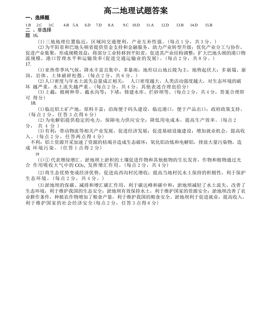 地理试卷答案【山东卷】【高二下期末考】​山东省2025年7月济南市高二期末学习质量检测((7.7-7.9).docx_第1页