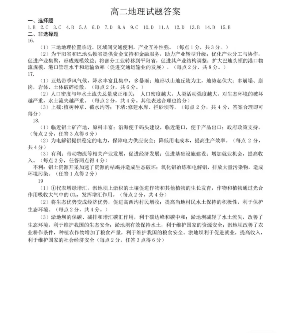 地理试卷答案【山东卷】【高二下期末考】​山东省2025年7月济南市高二期末学习质量检测((7.7-7.9).pdf_第1页