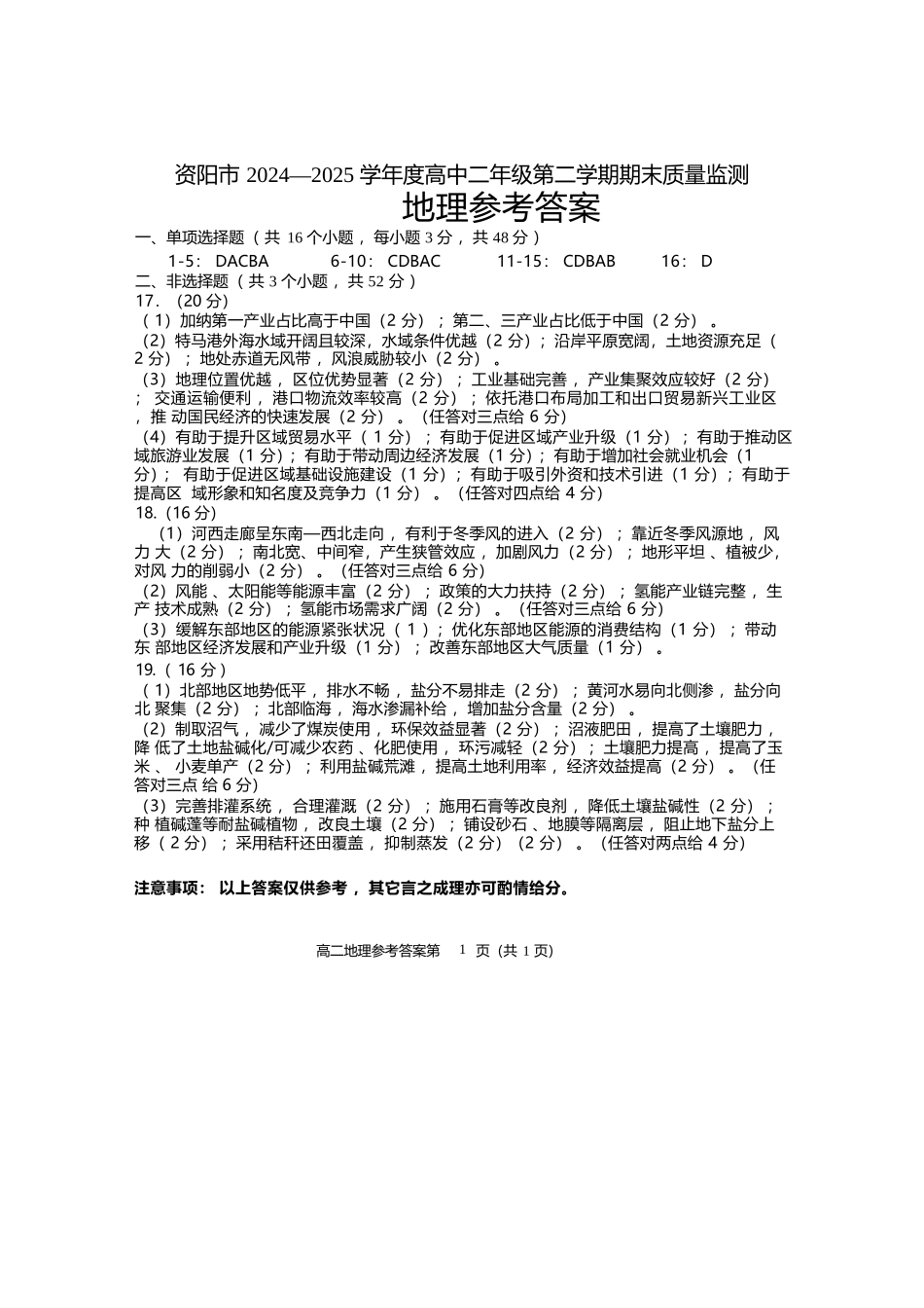 地理试卷答案【四川卷】【高二下期末考】四川省资阳市2024-2025学年度高二年级第二学期期末质量监测(7.7-7.9).docx_第1页