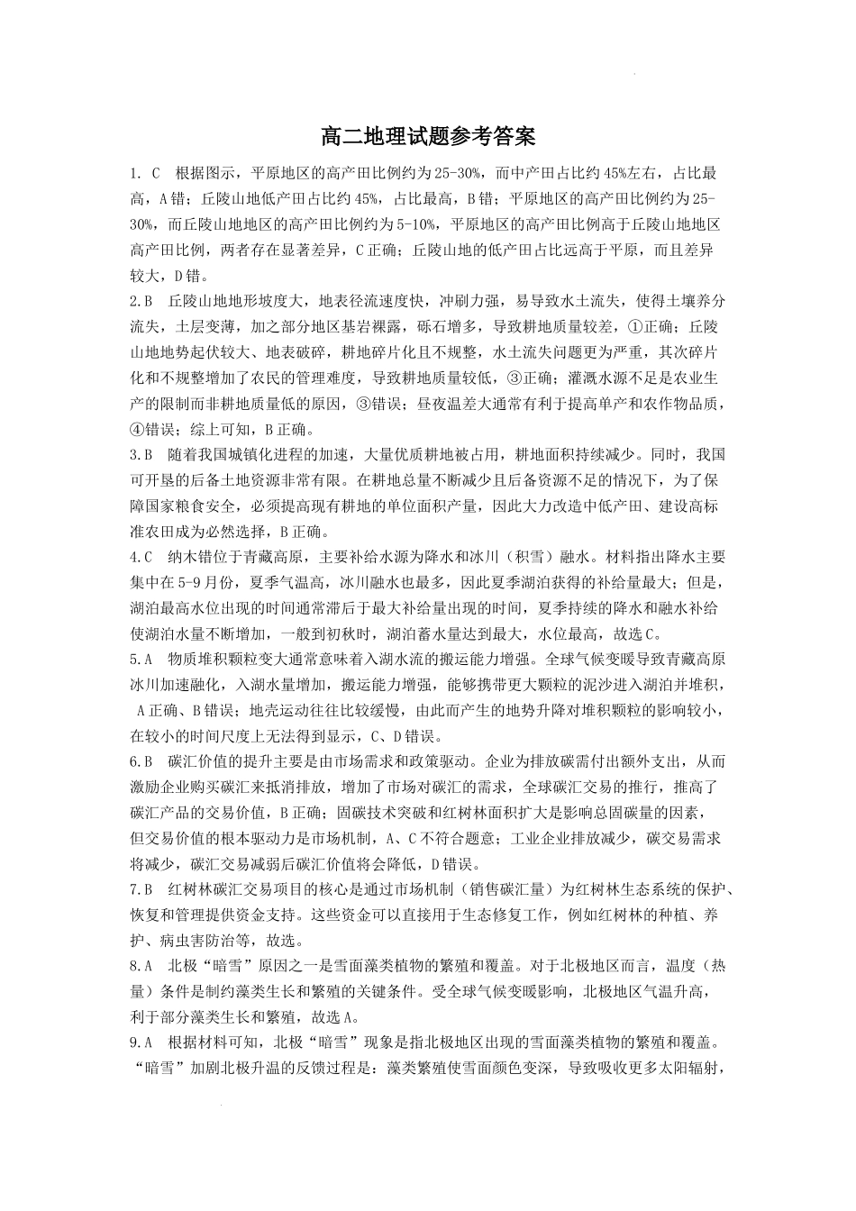 地理试卷答案【西北卷】【高二下期末考】山西省吕梁市2024-2025学年高二第二学期期末调研测试（7.3-7.5）.docx_第1页