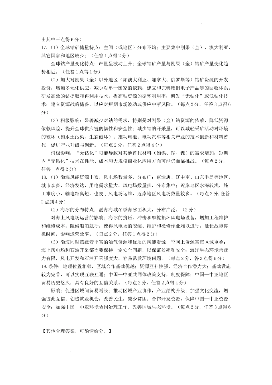地理试卷答案【西北卷】【高二下期末考】山西省吕梁市2024-2025学年高二第二学期期末调研测试（7.3-7.5）.docx_第3页