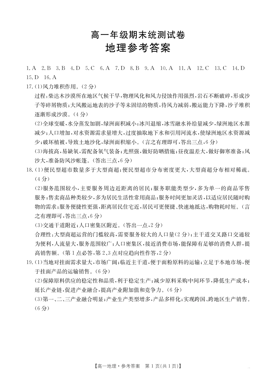 地理试卷答案【云南卷】【高一下期末考】云南省金太阳临沧市2024-2025学年下学期高一期末质量测试（25-582A）（7.4-7.5）.pdf_第1页