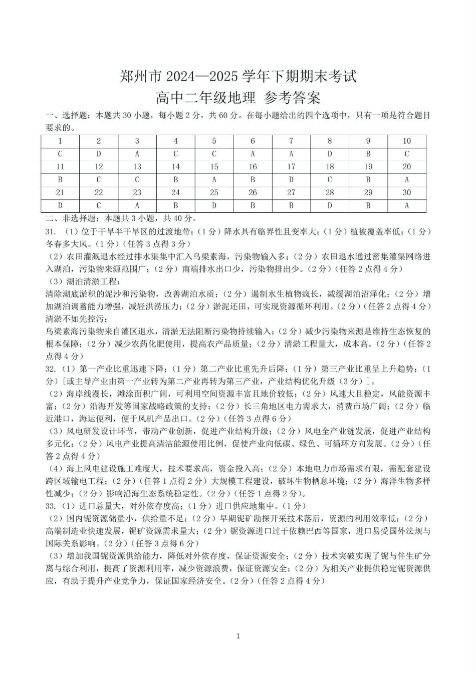 地理试卷答案-河南省郑州市2024-2025学年下学期高二年级下学期末考试.pdf_第1页