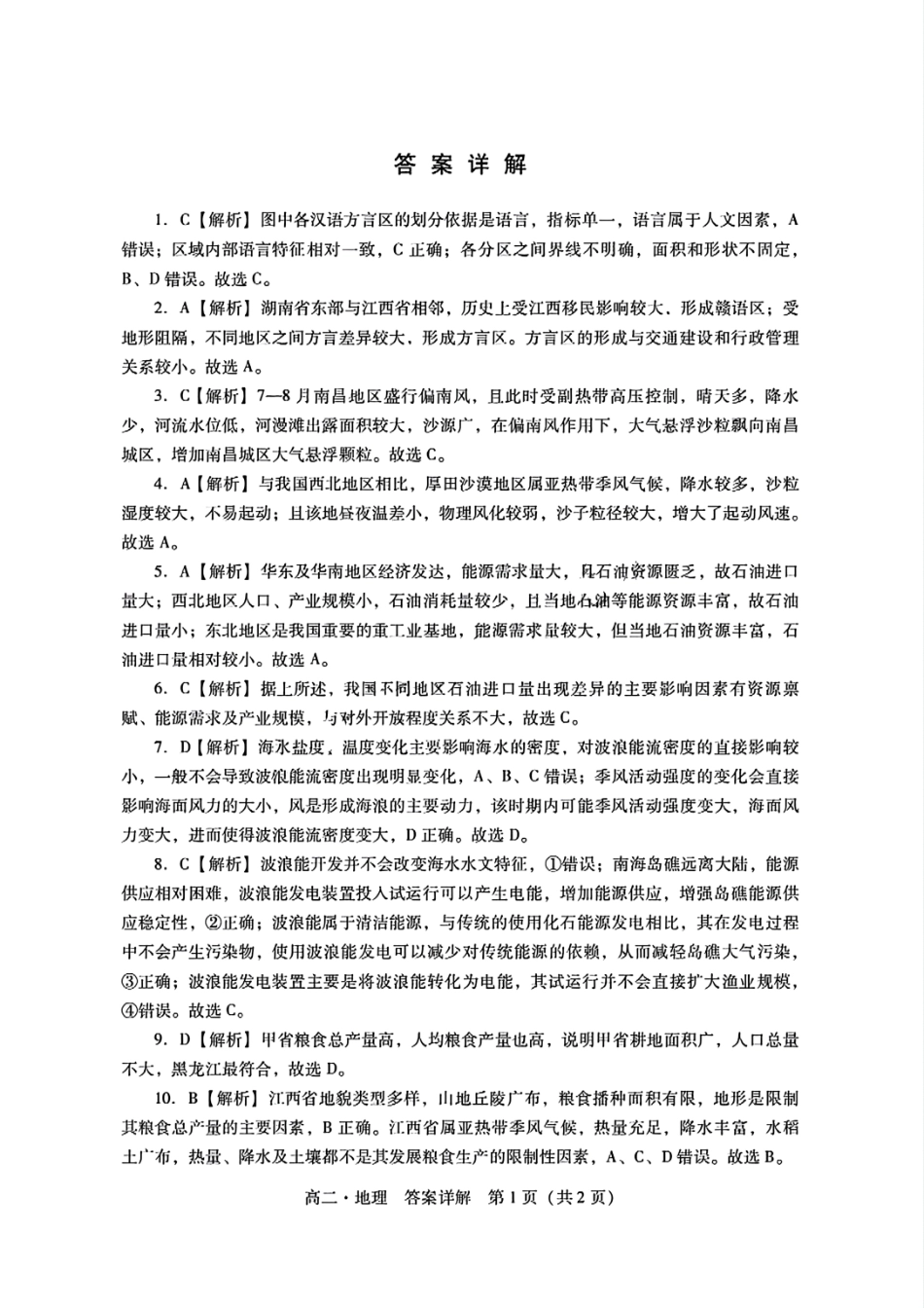 地理试卷答案及评分标准(参考)【广东卷】【高二下期末考】广东省肇庆市2024-2025学年第二学期高二年级期末教学质量检测(7.7-7.9).pdf_第2页