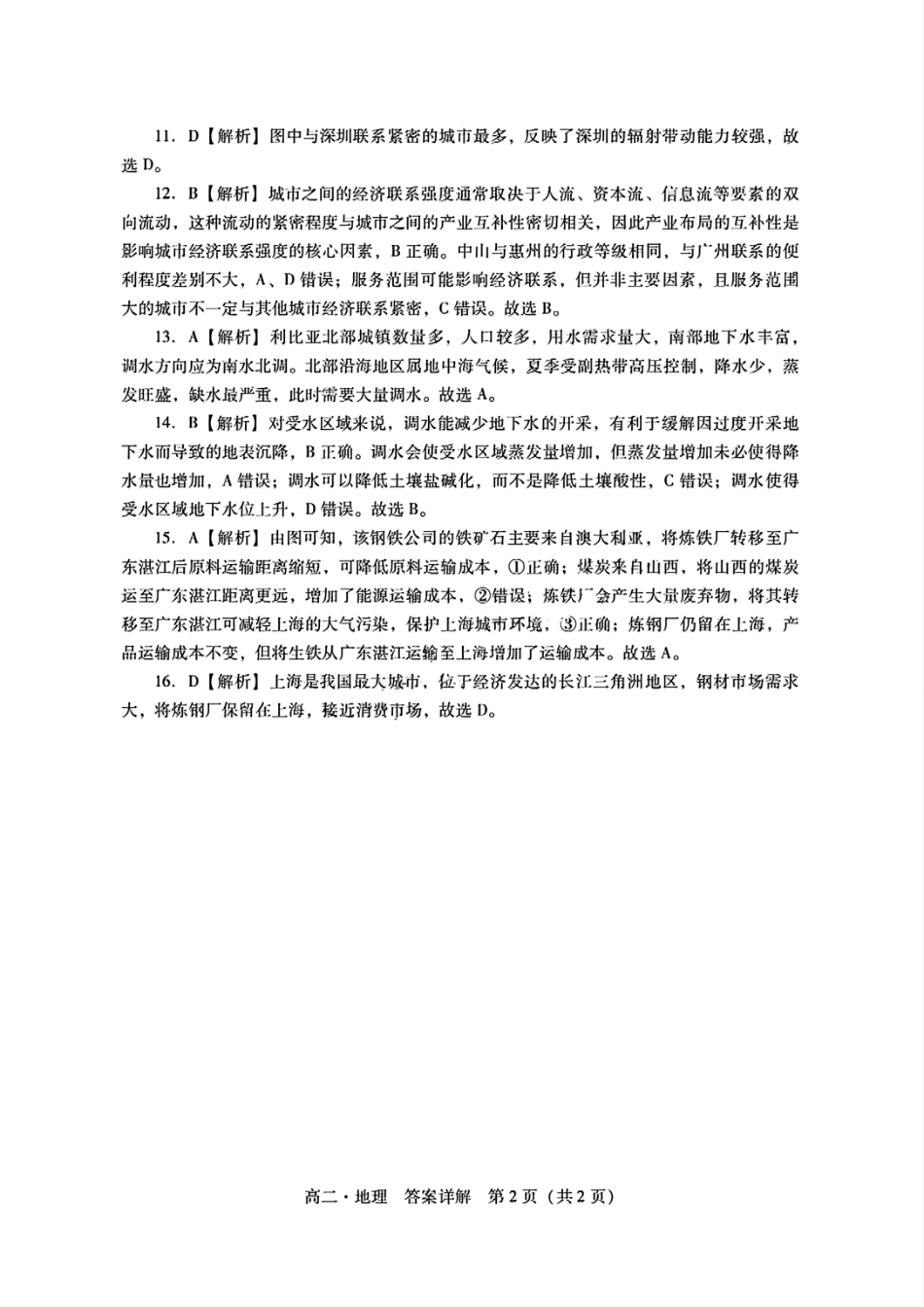地理试卷答案及评分标准(参考)【广东卷】【高二下期末考】广东省肇庆市2024-2025学年第二学期高二年级期末教学质量检测(7.7-7.9).pdf_第3页