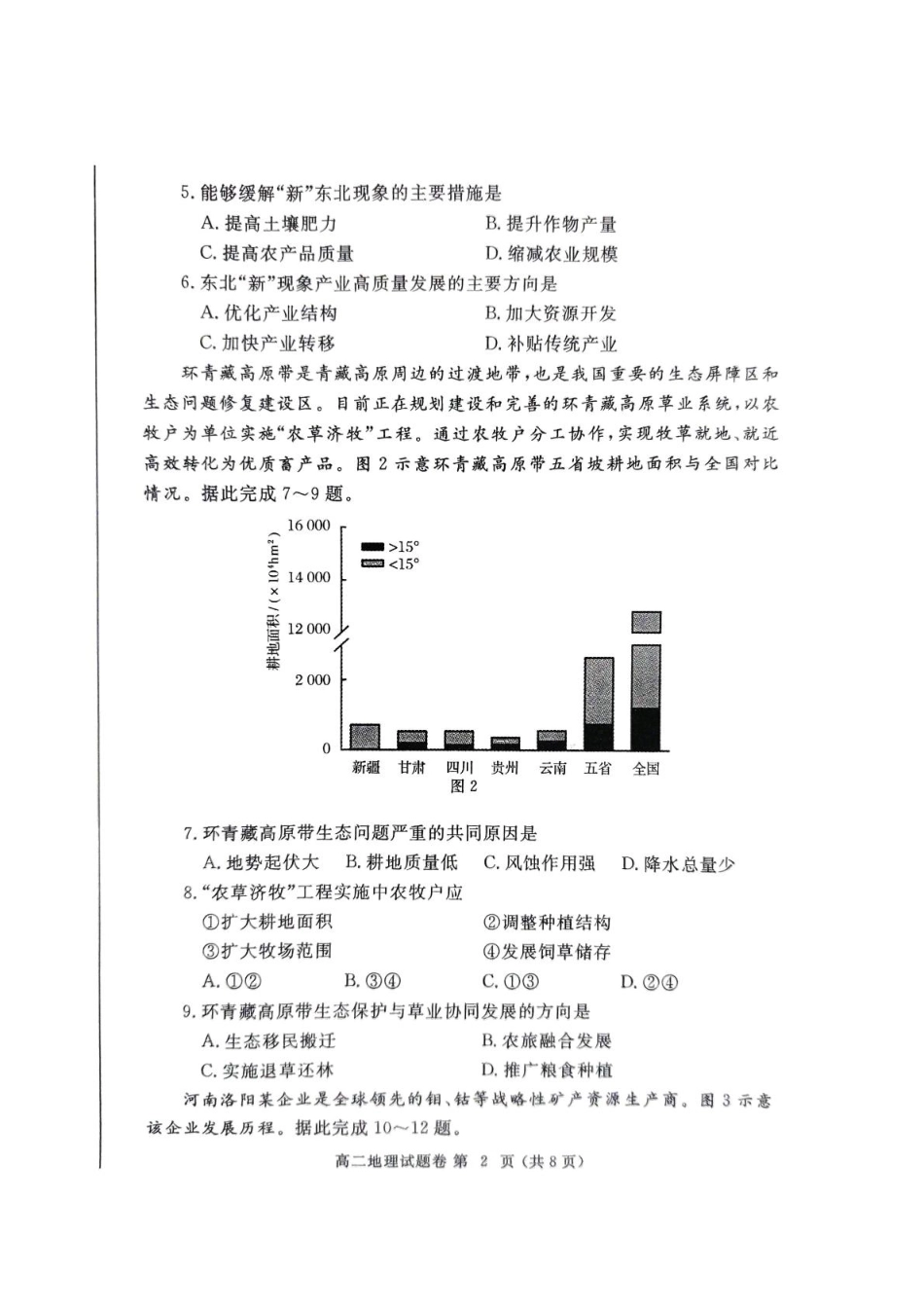 地理试卷-河南省郑州市2024-2025学年下学期高二年级下学期末考试.pdf_第2页