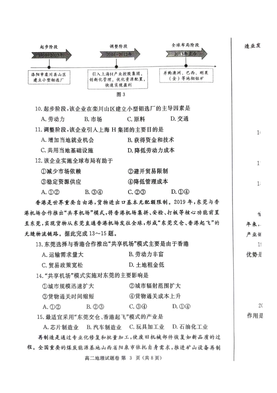 地理试卷-河南省郑州市2024-2025学年下学期高二年级下学期末考试.pdf_第3页