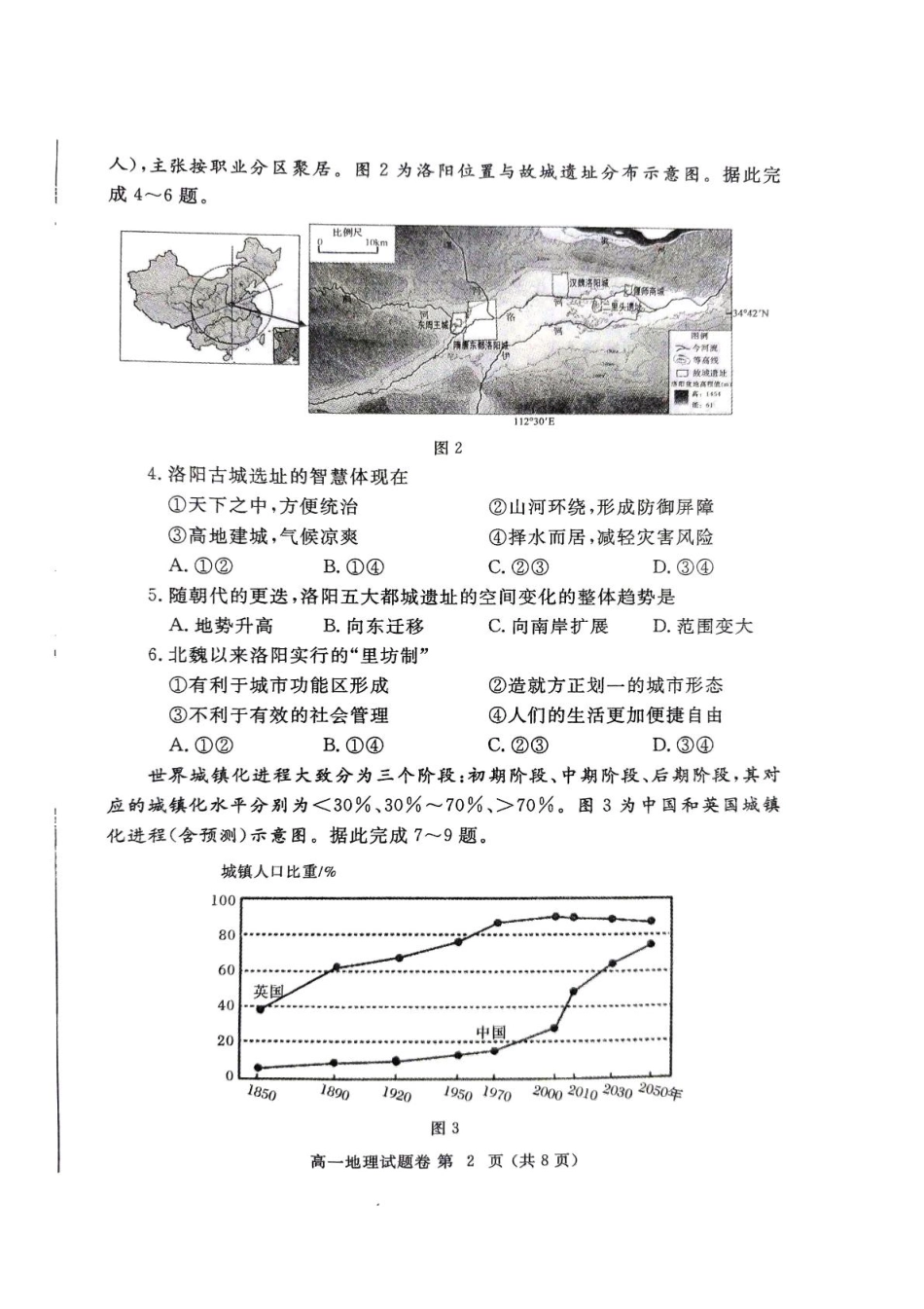 地理试卷-郑州高一下期末考【河南卷】【高一下期末考】河南省郑州市2024-2025学年下学期高一年级7月期末考试（7.1-7.3）.pdf_第2页