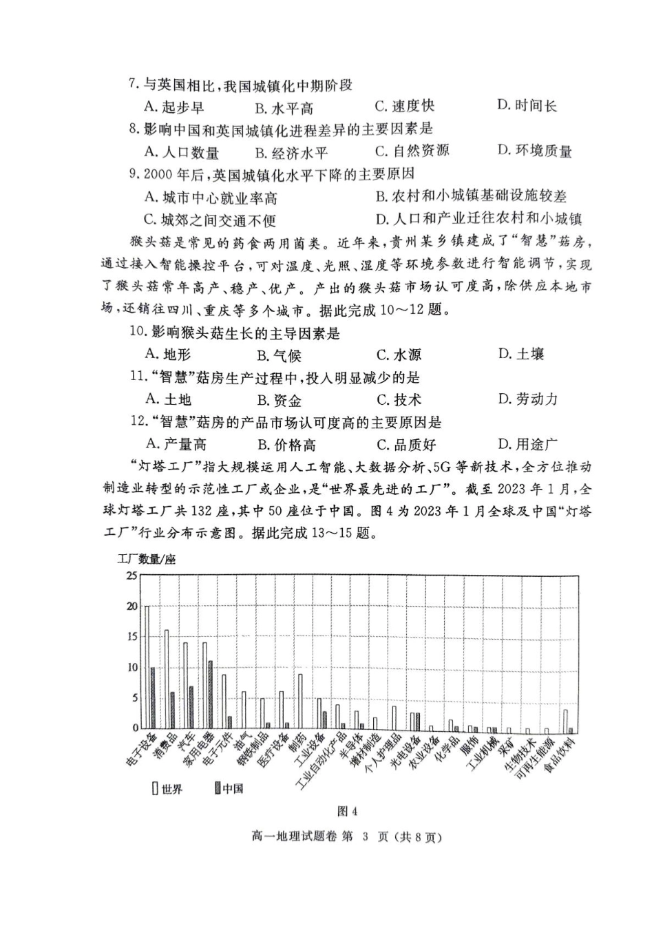地理试卷-郑州高一下期末考【河南卷】【高一下期末考】河南省郑州市2024-2025学年下学期高一年级7月期末考试（7.1-7.3）.pdf_第3页