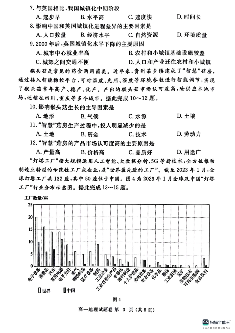 地理试卷-郑州高一下期末考+答案【河南卷】【高一下期末考】河南省郑州市2024-2025学年下学期高一年级7月期末考试（7.1-7.3）.pdf_第3页