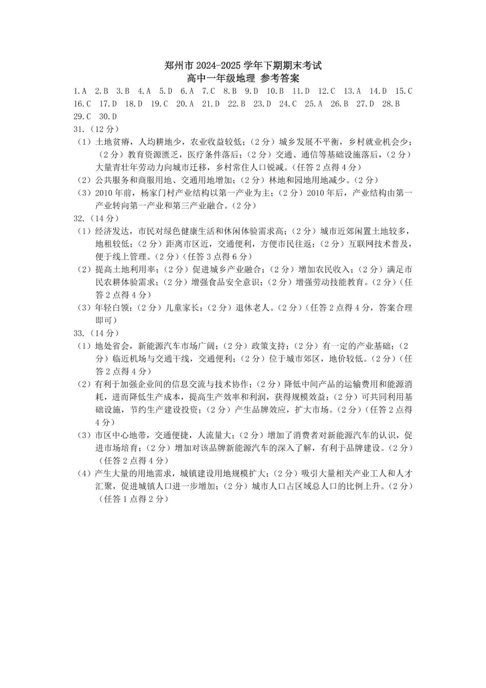 地理试卷-郑州高一下期末考答案【河南卷】【高一下期末考】河南省郑州市2024-2025学年下学期高一年级7月期末考试（7.1-7.3）.pdf_第1页