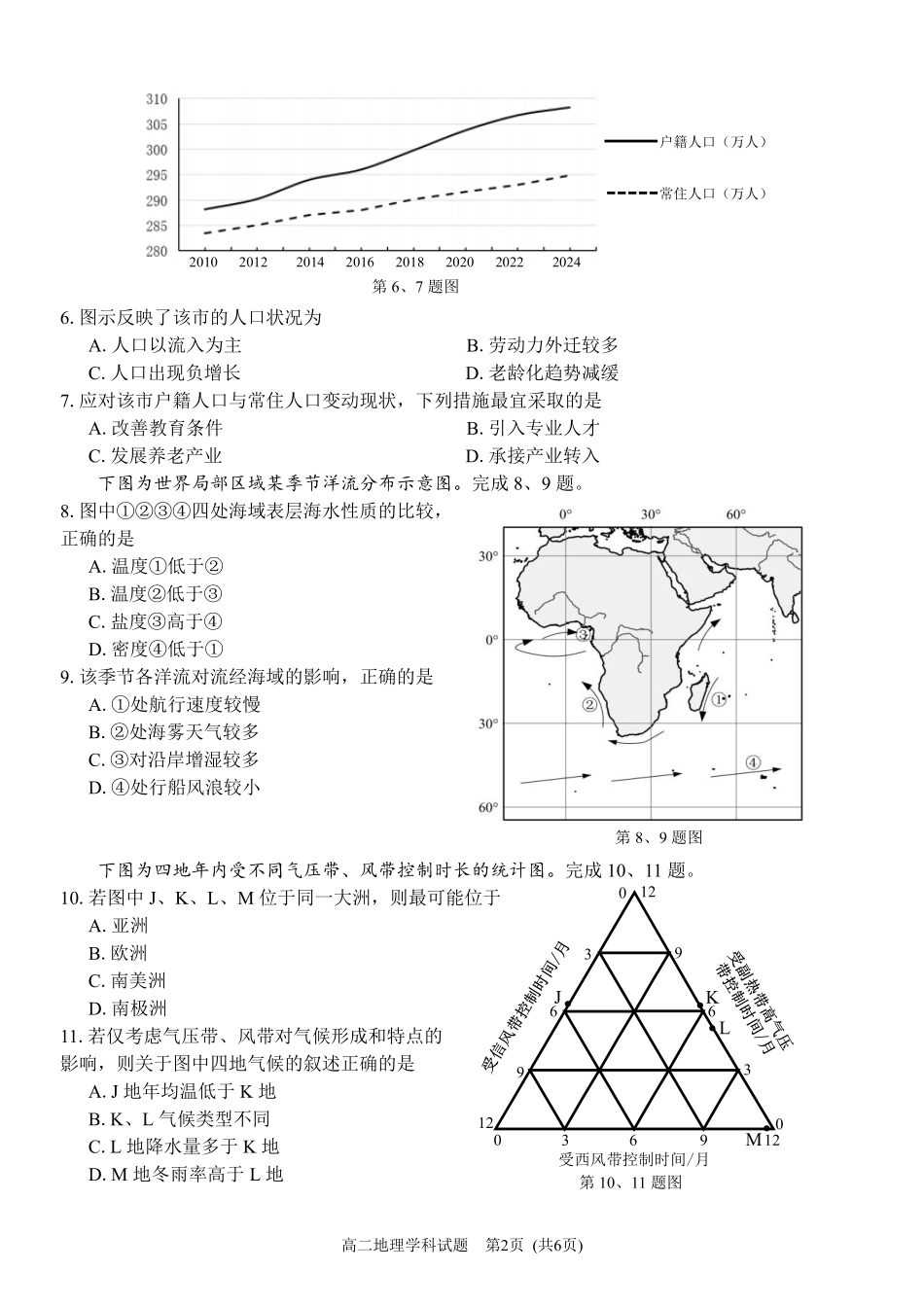 地理试题｜浙南名校高二期末.pdf_第2页