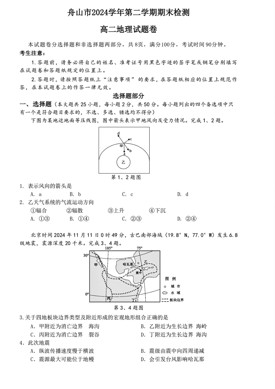 地理试题｜舟山市高二期末统考.pdf_第1页