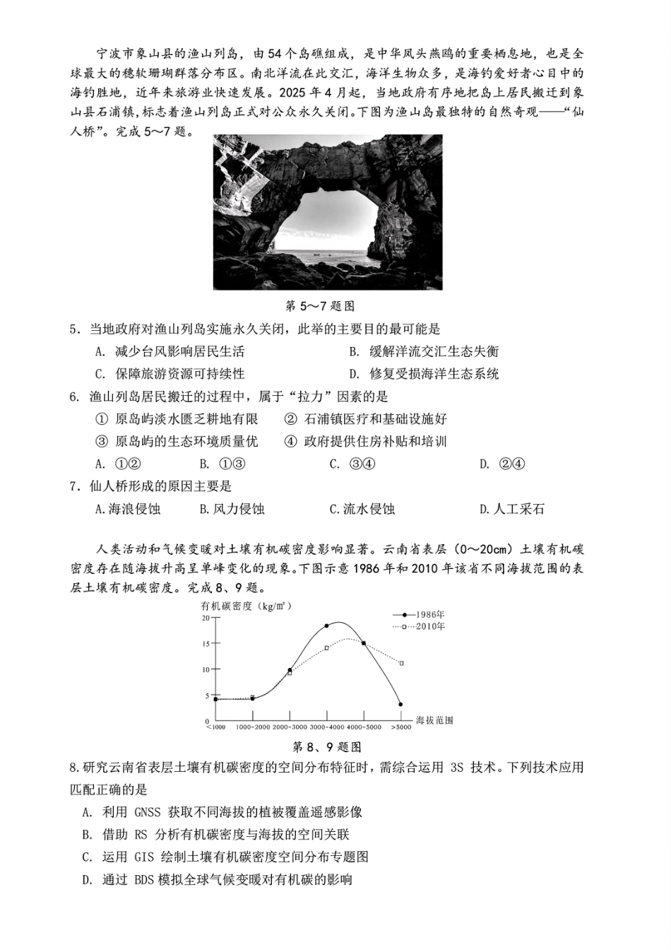 地理试题｜舟山市高二期末统考.pdf_第2页