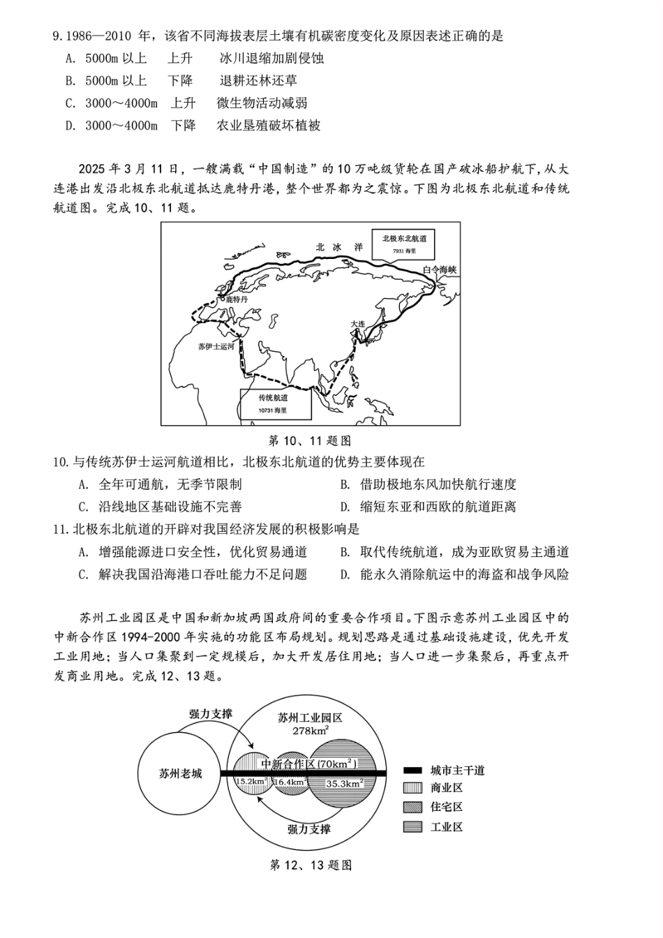 地理试题｜舟山市高二期末统考.pdf_第3页