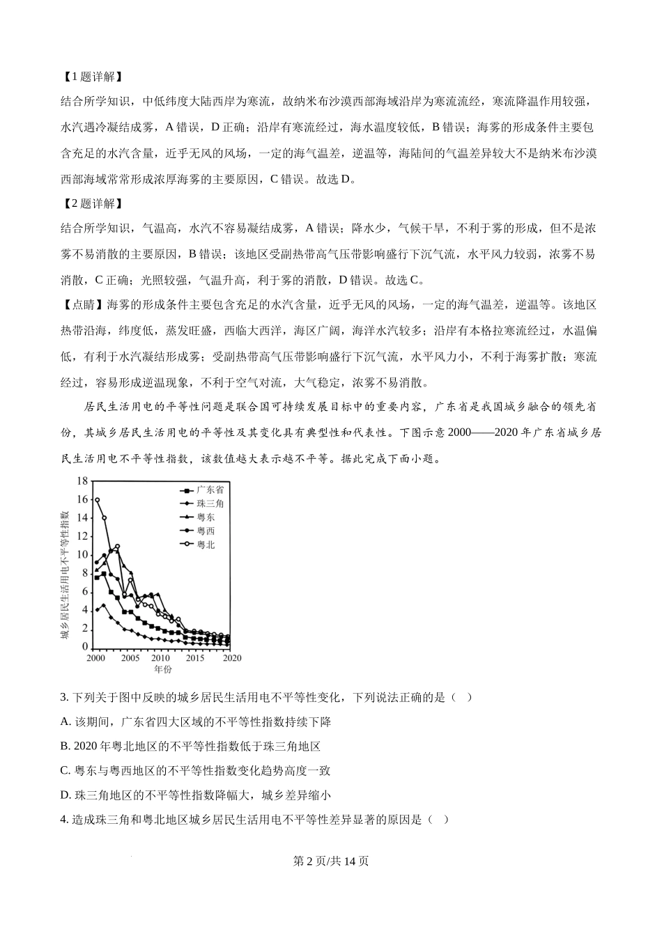 地理试题卷（解析版）【四川卷】【高二下期末考】四川省遂宁市射洪中学高2023级（2026届）高二下期期末模拟考试（6月20左右）.docx_第2页