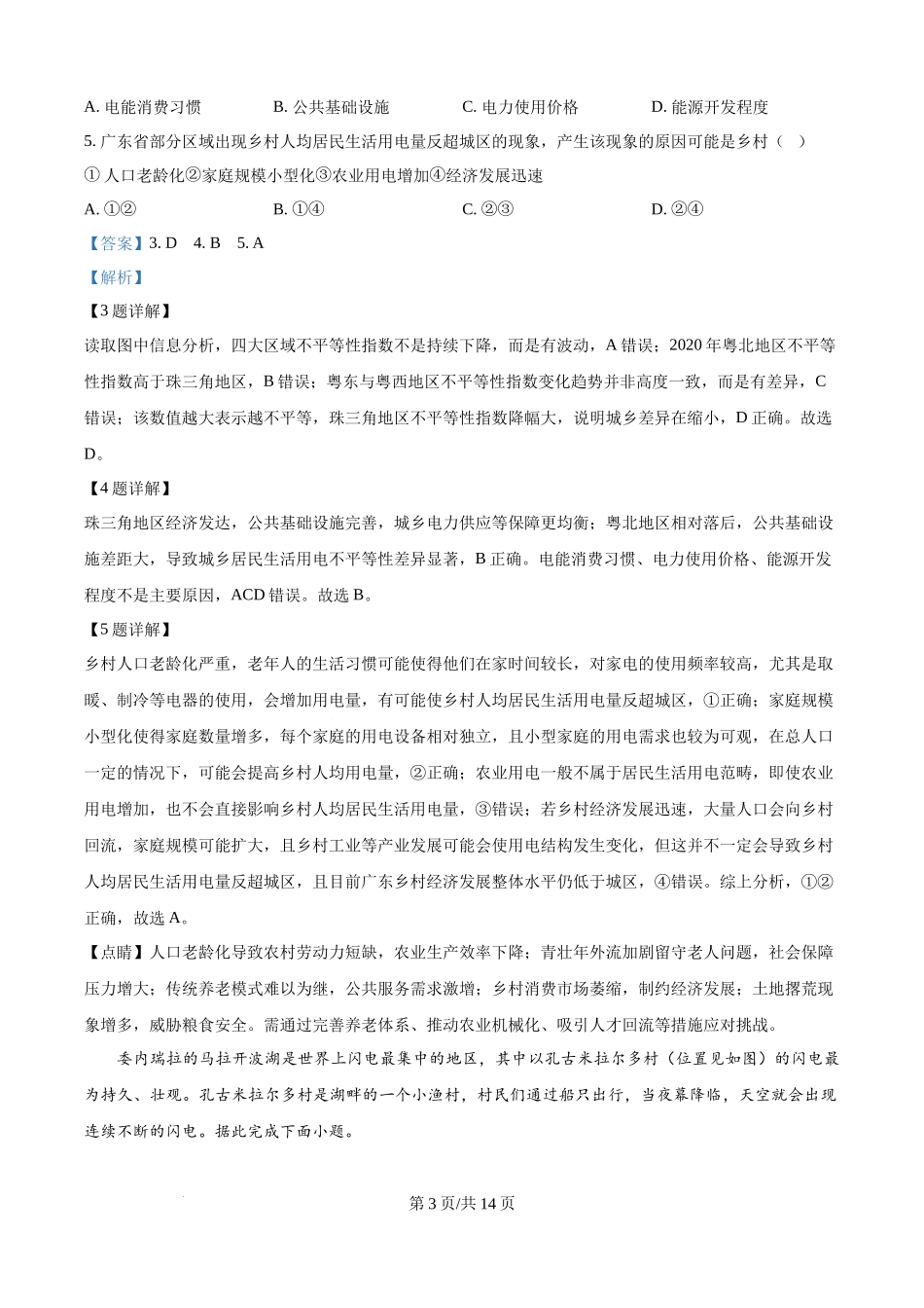 地理试题卷（解析版）【四川卷】【高二下期末考】四川省遂宁市射洪中学高2023级（2026届）高二下期期末模拟考试（6月20左右）.docx_第3页