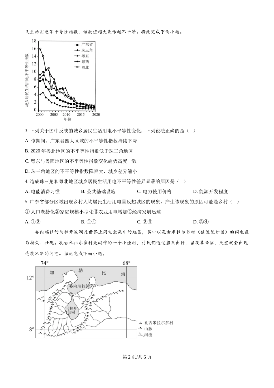 地理试题卷（原卷版）【四川卷】【高二下期末考】四川省遂宁市射洪中学高2023级（2026届）高二下期期末模拟考试（6月20左右）.docx_第2页
