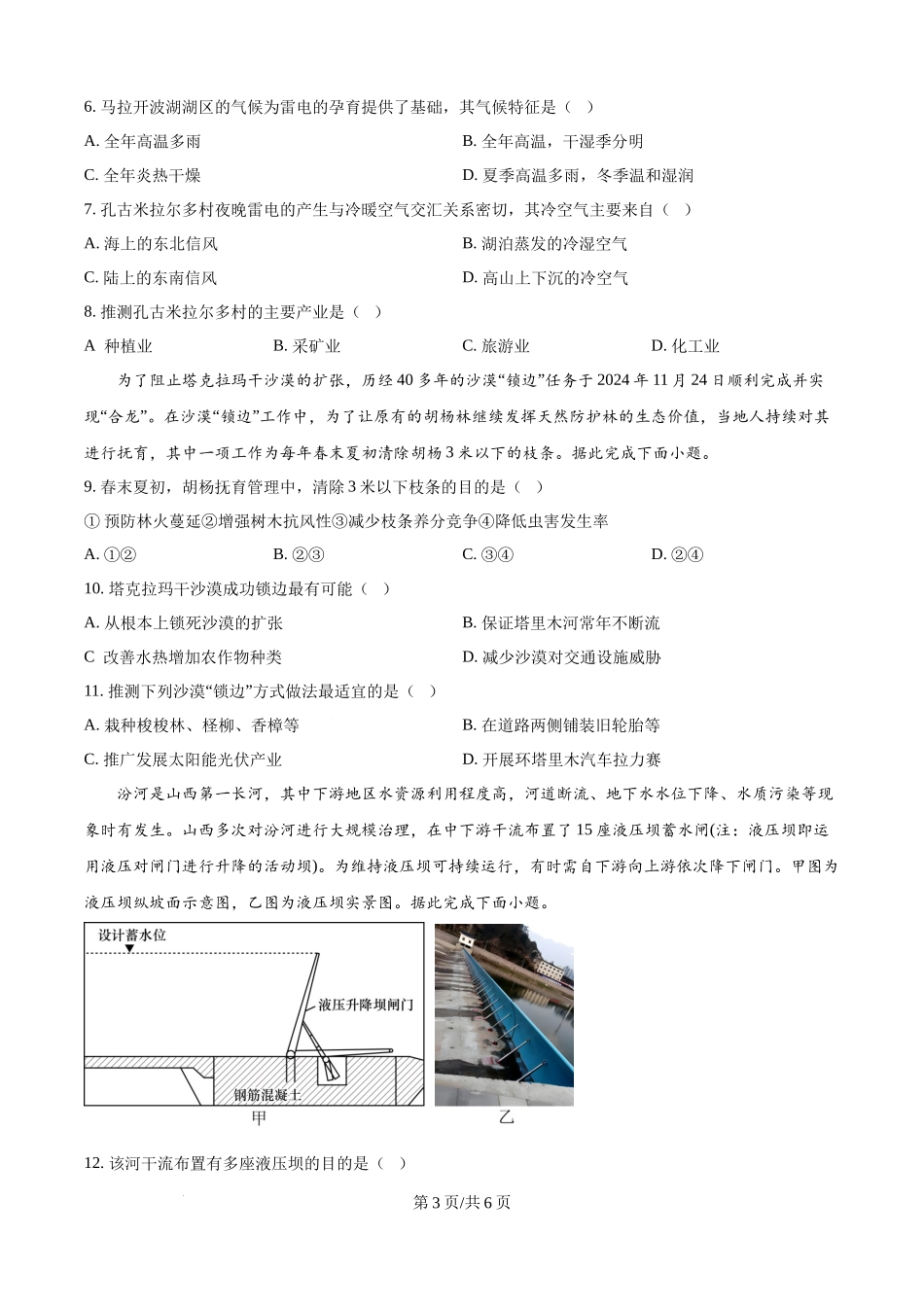 地理试题卷（原卷版）【四川卷】【高二下期末考】四川省遂宁市射洪中学高2023级（2026届）高二下期期末模拟考试（6月20左右）.docx_第3页