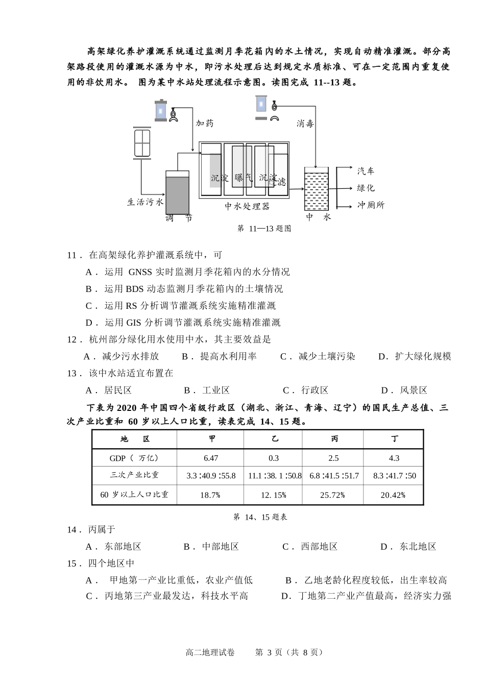地理试题卷｜2506绍兴高二下期末统考【浙江卷】【高一下期末考】浙江省绍兴市2024学年第二学期高中高二年级期末调测（6.25-6.27）.docx_第3页