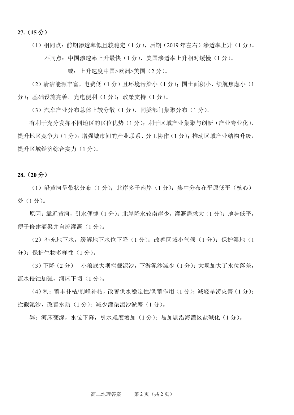 地理试题卷｜2506绍兴高二下期末统考答案【浙江卷】【高一下期末考】浙江省绍兴市2024学年第二学期高中高二年级期末调测（6.25-6.27）.pdf_第2页