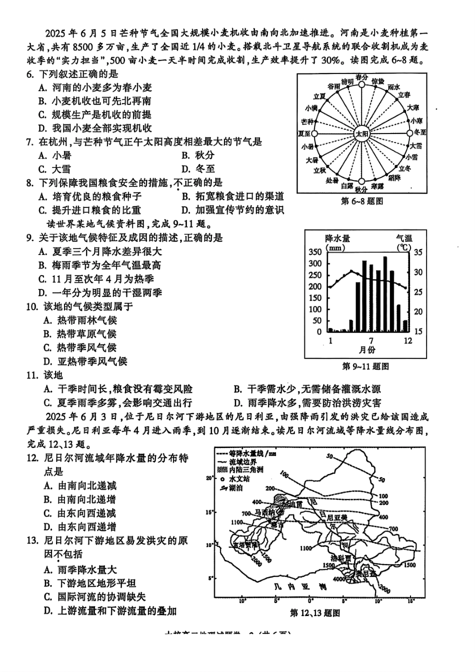 地理试题卷｜金华十校高二下期末统考【浙江卷】【高二下期末考】浙江省金华十校2024-2025学年第二学期高二年级期末调研考试（6.30-7.2）.pdf_第2页