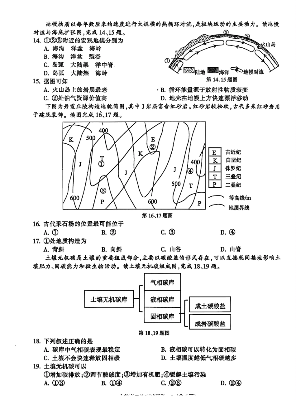 地理试题卷｜金华十校高二下期末统考【浙江卷】【高二下期末考】浙江省金华十校2024-2025学年第二学期高二年级期末调研考试（6.30-7.2）.pdf_第3页