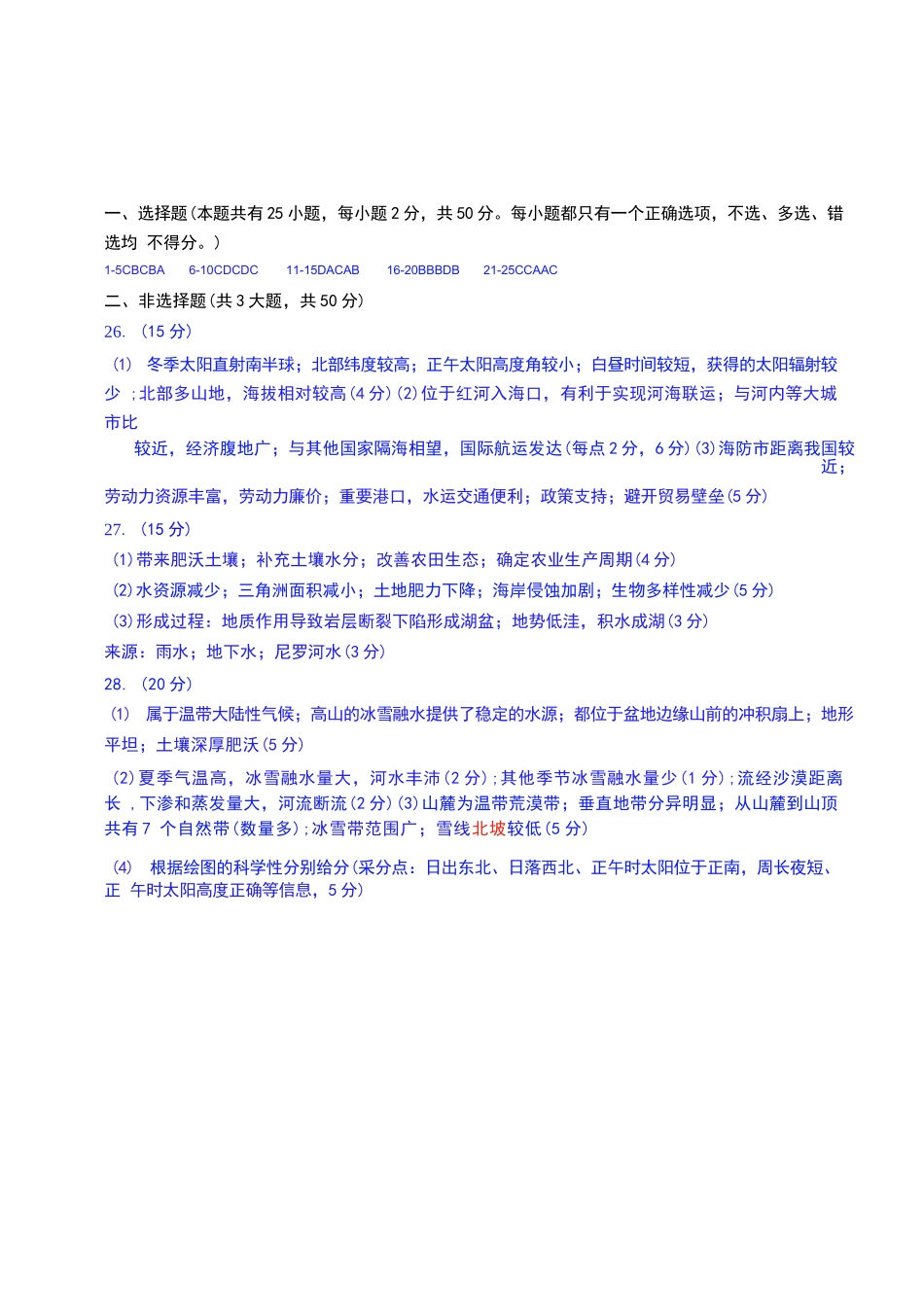 地理试题卷｜金华十校高二下期末统考答案【浙江卷】【高二下期末考】浙江省金华十校2024-2025学年第二学期高二年级期末调研考试（6.30-7.2）.docx_第1页
