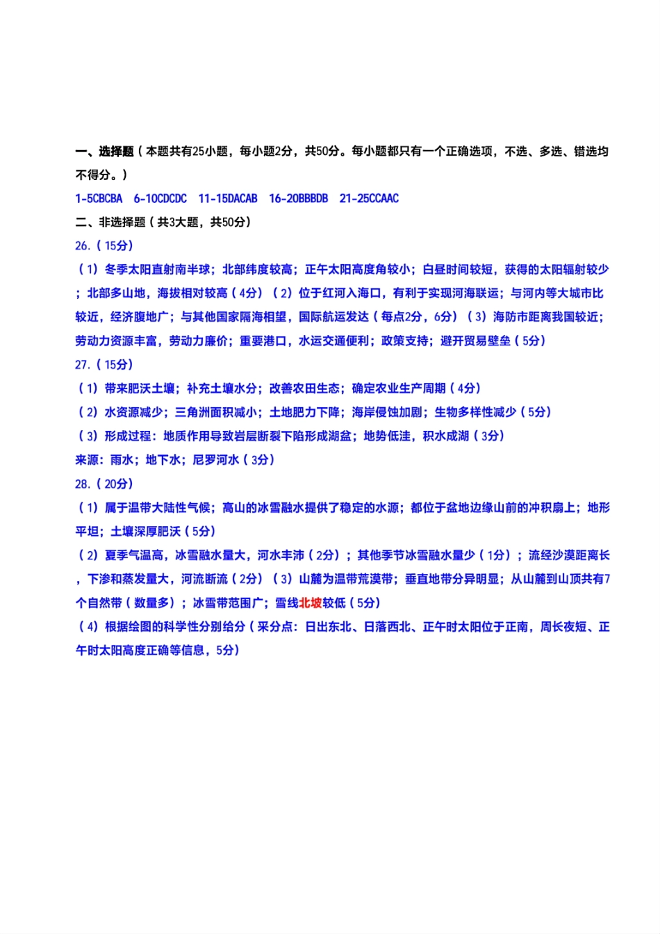 地理试题卷｜金华十校高二下期末统考答案【浙江卷】【高二下期末考】浙江省金华十校2024-2025学年第二学期高二年级期末调研考试（6.30-7.2）.pdf_第1页