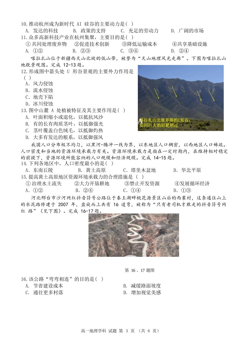 地理试题卷｜宁波三锋教研联盟学考模拟【浙江卷】【高一学考】浙江省宁波市三锋教研联盟2025年高一年级学考模拟（6.11）.docx_第3页