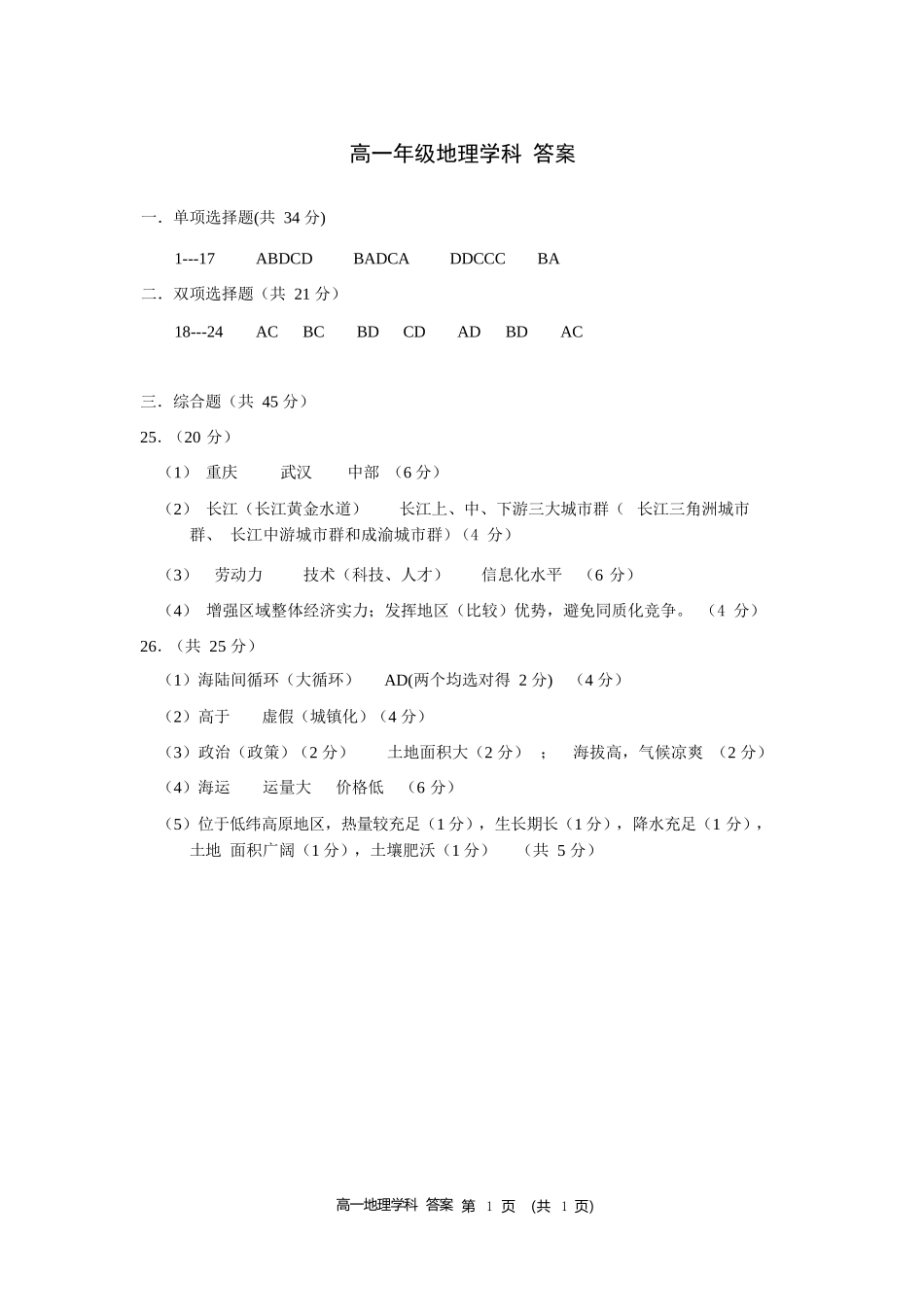 地理试题卷｜宁波三锋教研联盟学考模拟答案【浙江卷】【高一学考】浙江省宁波市三锋教研联盟2025年高一年级学考模拟（6.11）.docx_第1页