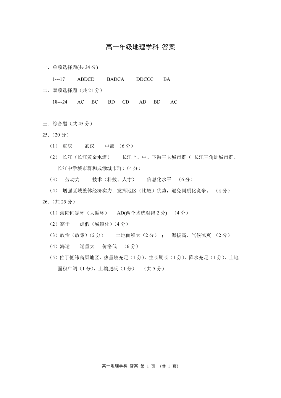 地理试题卷｜宁波三锋教研联盟学考模拟答案【浙江卷】【高一学考】浙江省宁波市三锋教研联盟2025年高一年级学考模拟（6.11）.pdf_第1页