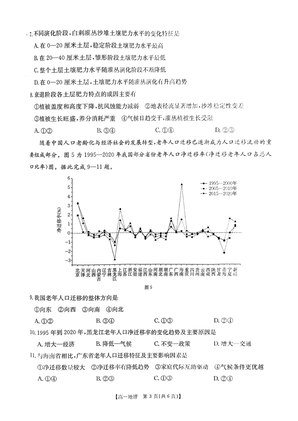 地理试题卷【安徽卷】【高一下期末考】安徽省阜阳市2024-2025学年高一年级下学期7月教学质量统测（金太阳25-529A）（7.3-7.4）.pdf_第3页