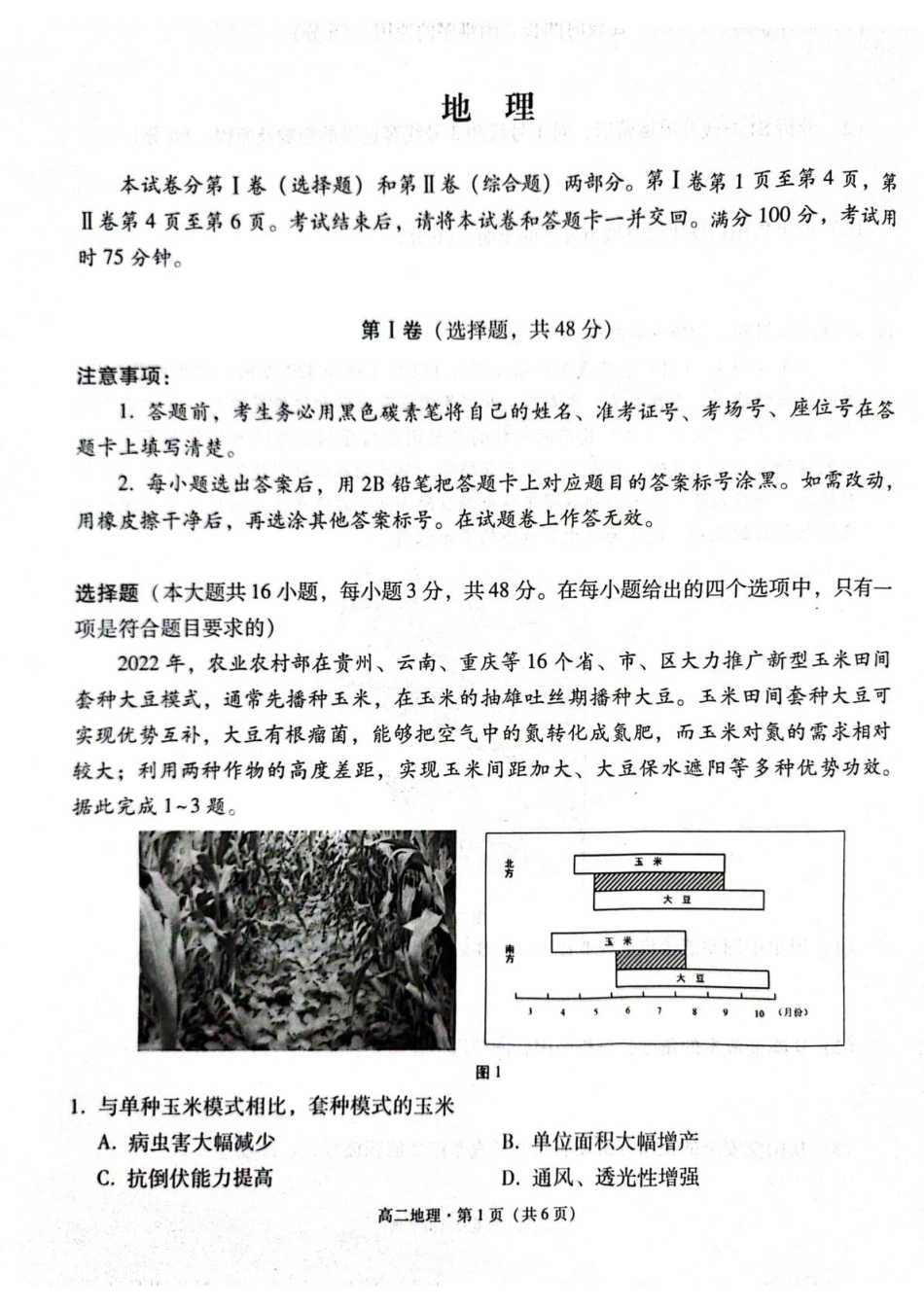 地理试题卷【贵州卷】【高二下期末考】​贵州省贵阳市2024-2025学年高二下学期6月期末考试（6.30-7.2）.pdf_第1页