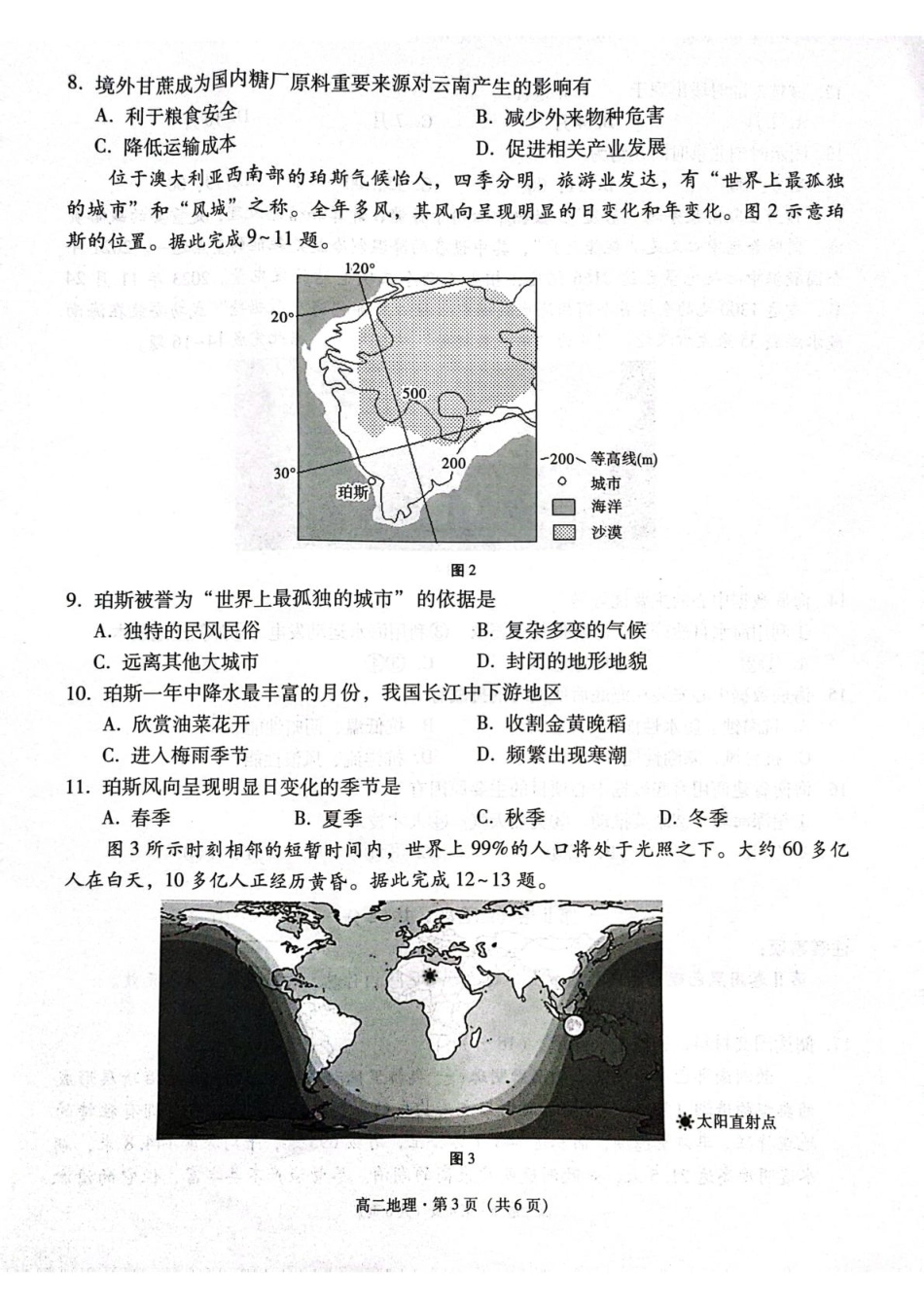 地理试题卷【贵州卷】【高二下期末考】​贵州省贵阳市2024-2025学年高二下学期6月期末考试（6.30-7.2）.pdf_第3页