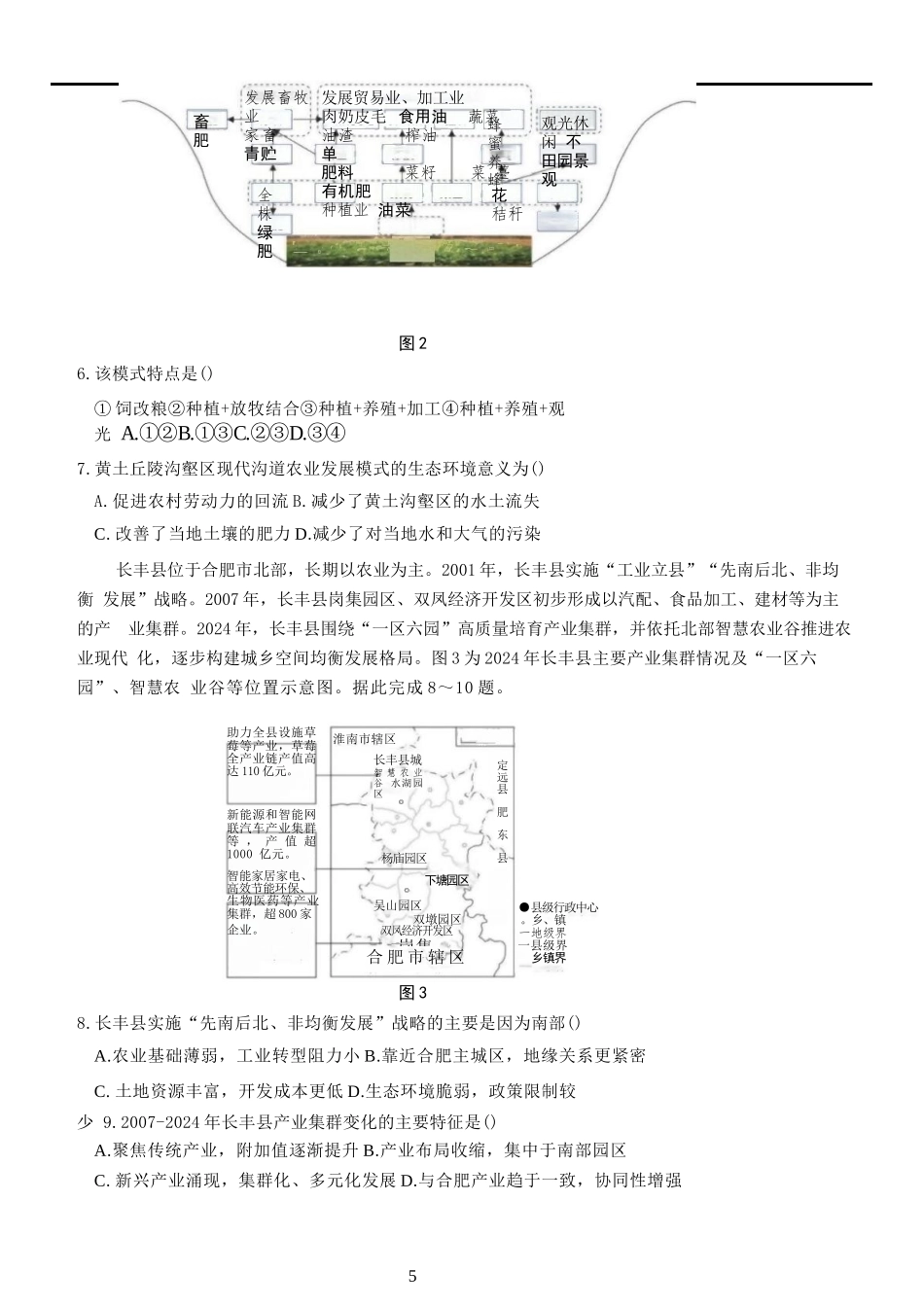 地理试题卷【黑吉辽蒙卷】【高二下期末考】黑龙江省哈尔滨市2023级(2026届)高二学年下学期期末质量检测(7.10-7.12).docx_第2页