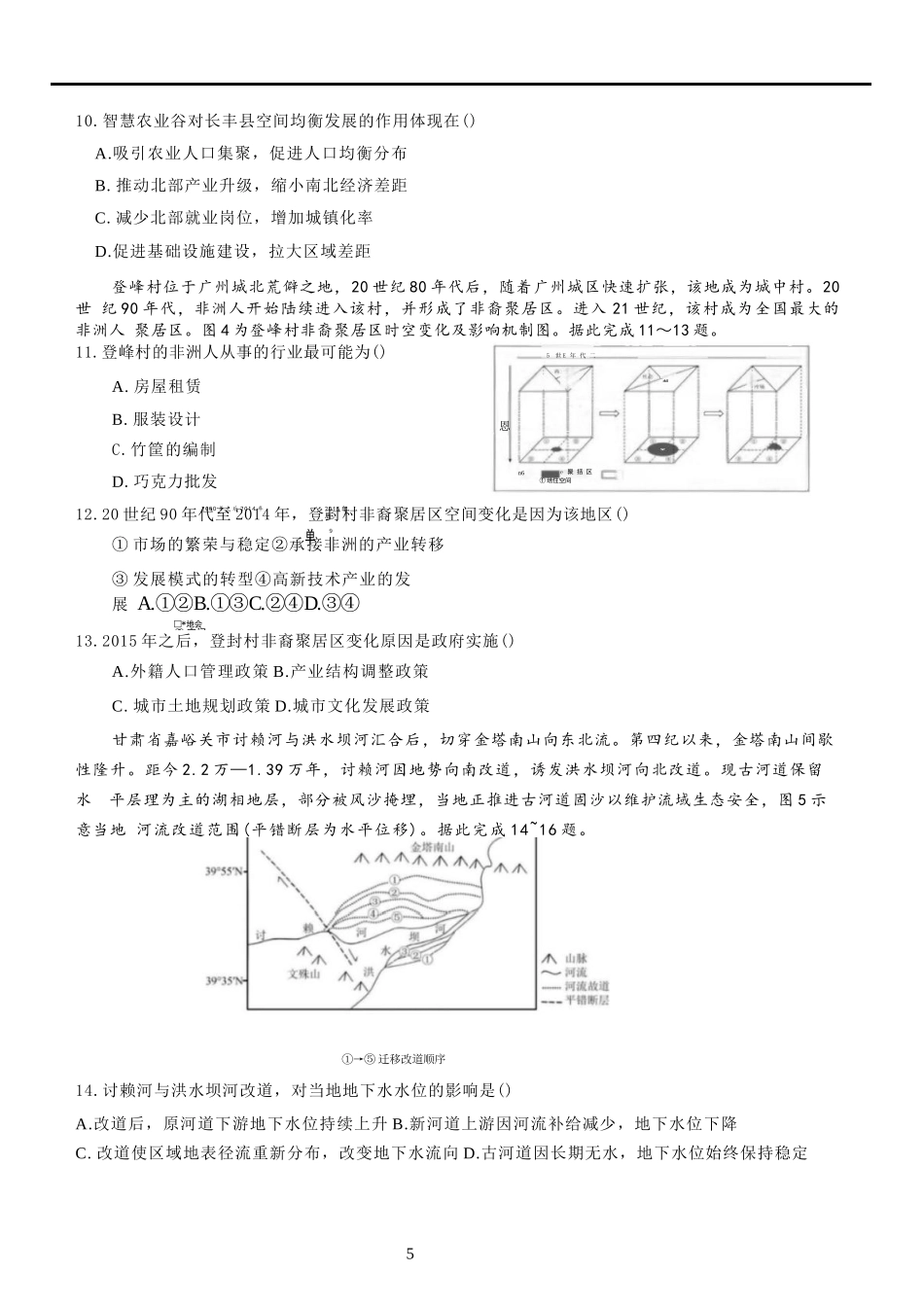地理试题卷【黑吉辽蒙卷】【高二下期末考】黑龙江省哈尔滨市2023级(2026届)高二学年下学期期末质量检测(7.10-7.12).docx_第3页