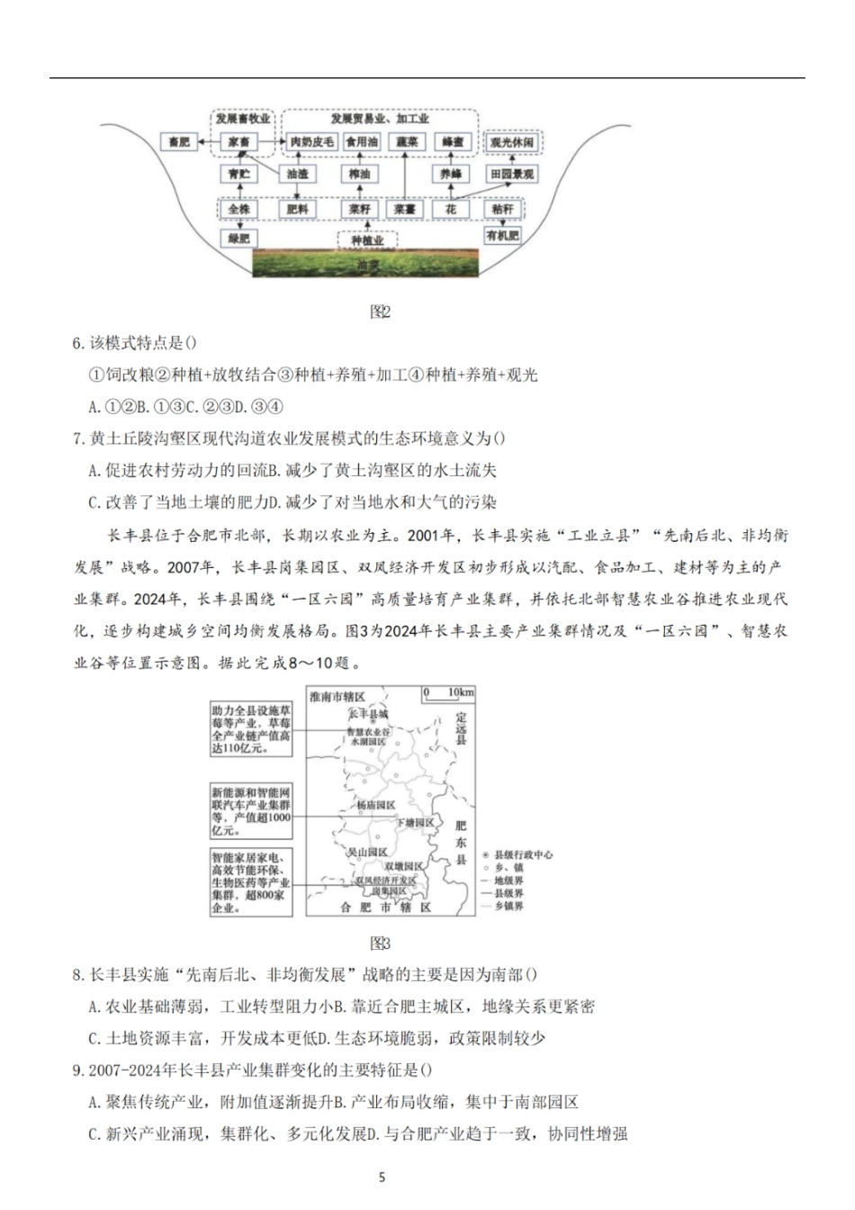 地理试题卷【黑吉辽蒙卷】【高二下期末考】黑龙江省哈尔滨市2023级(2026届)高二学年下学期期末质量检测(7.10-7.12).pdf_第2页