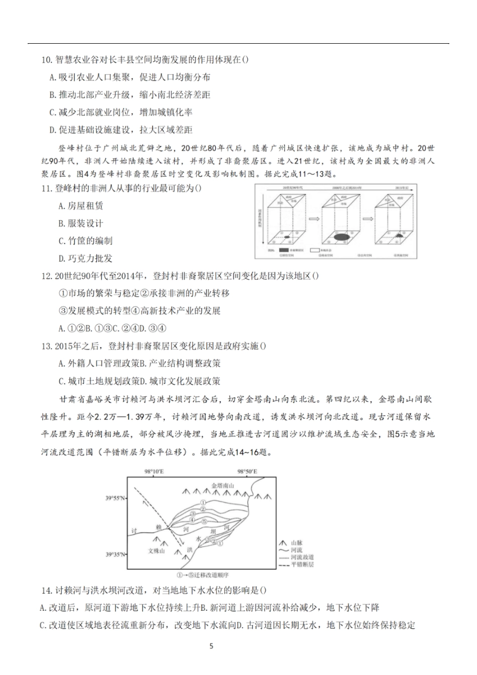 地理试题卷【黑吉辽蒙卷】【高二下期末考】黑龙江省哈尔滨市2023级(2026届)高二学年下学期期末质量检测(7.10-7.12).pdf_第3页