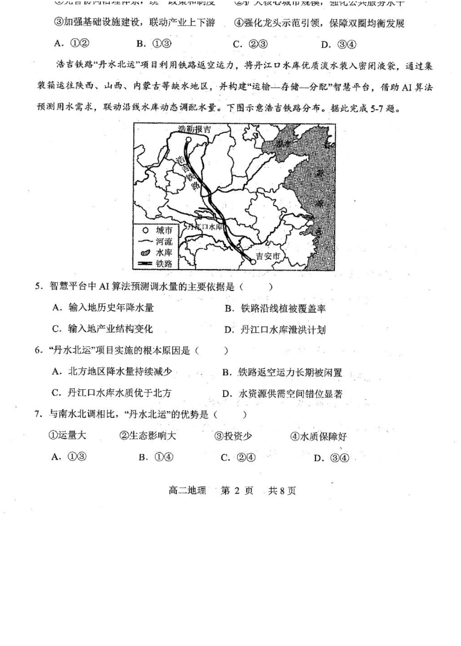 地理试题卷+答案【黑吉辽蒙卷】【高二下期末考】辽南协作校暨辽宁省重点中学协作校2024-2025学年度下学期高二7月期末考试(7.15-7.16).docx_第2页