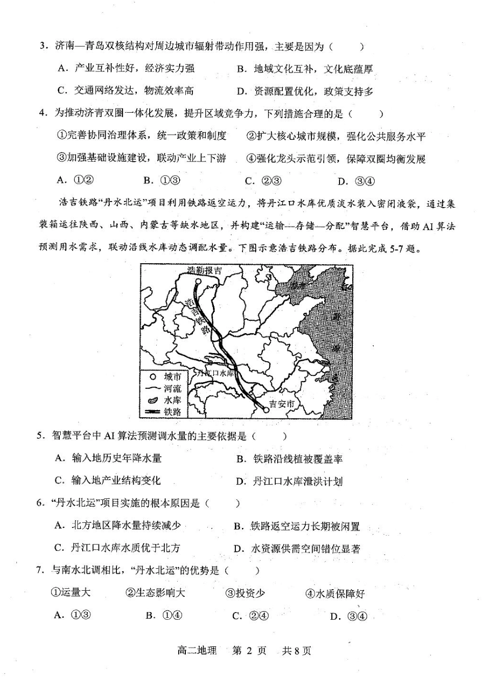 地理试题卷+答案【黑吉辽蒙卷】【高二下期末考】辽南协作校暨辽宁省重点中学协作校2024-2025学年度下学期高二7月期末考试(7.15-7.16).pdf_第2页