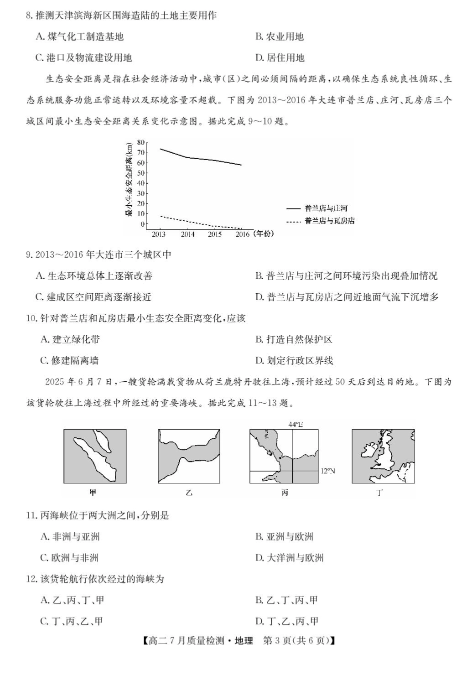 地理试题卷+答案【九师联盟卷】【高二下期末考】九师联盟2026届高二7月质量检测联考（北师大版）（7.1-7.2）.pdf_第3页
