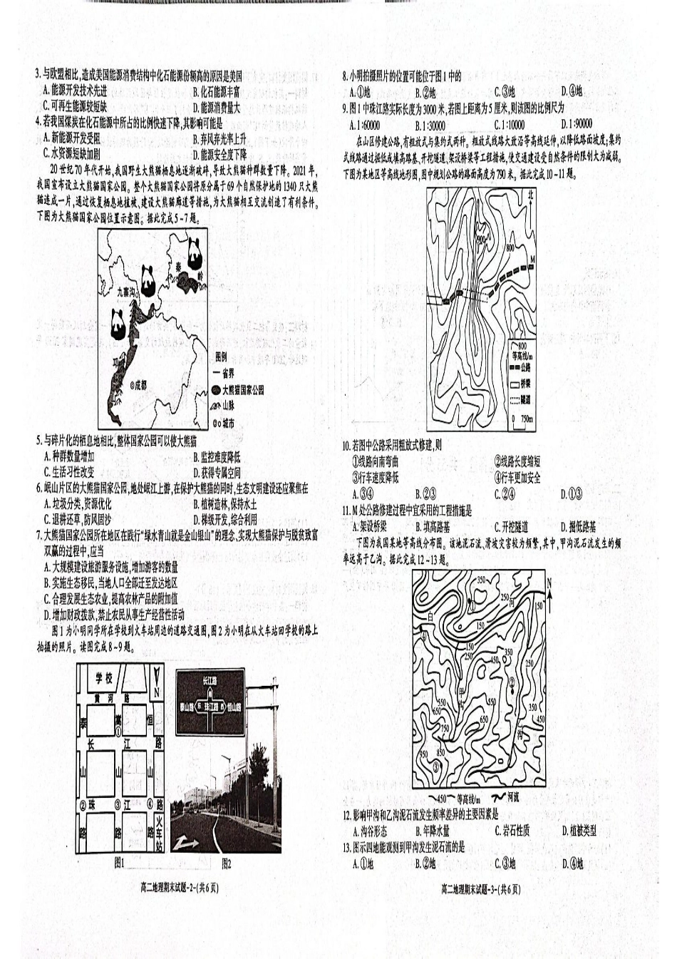 地理试题卷+答案【西北卷】【高二下期末考】陕西省西安市新城区2024-2025学年高二下学期7月期末质量检测（7.3-7.5）.pdf_第2页
