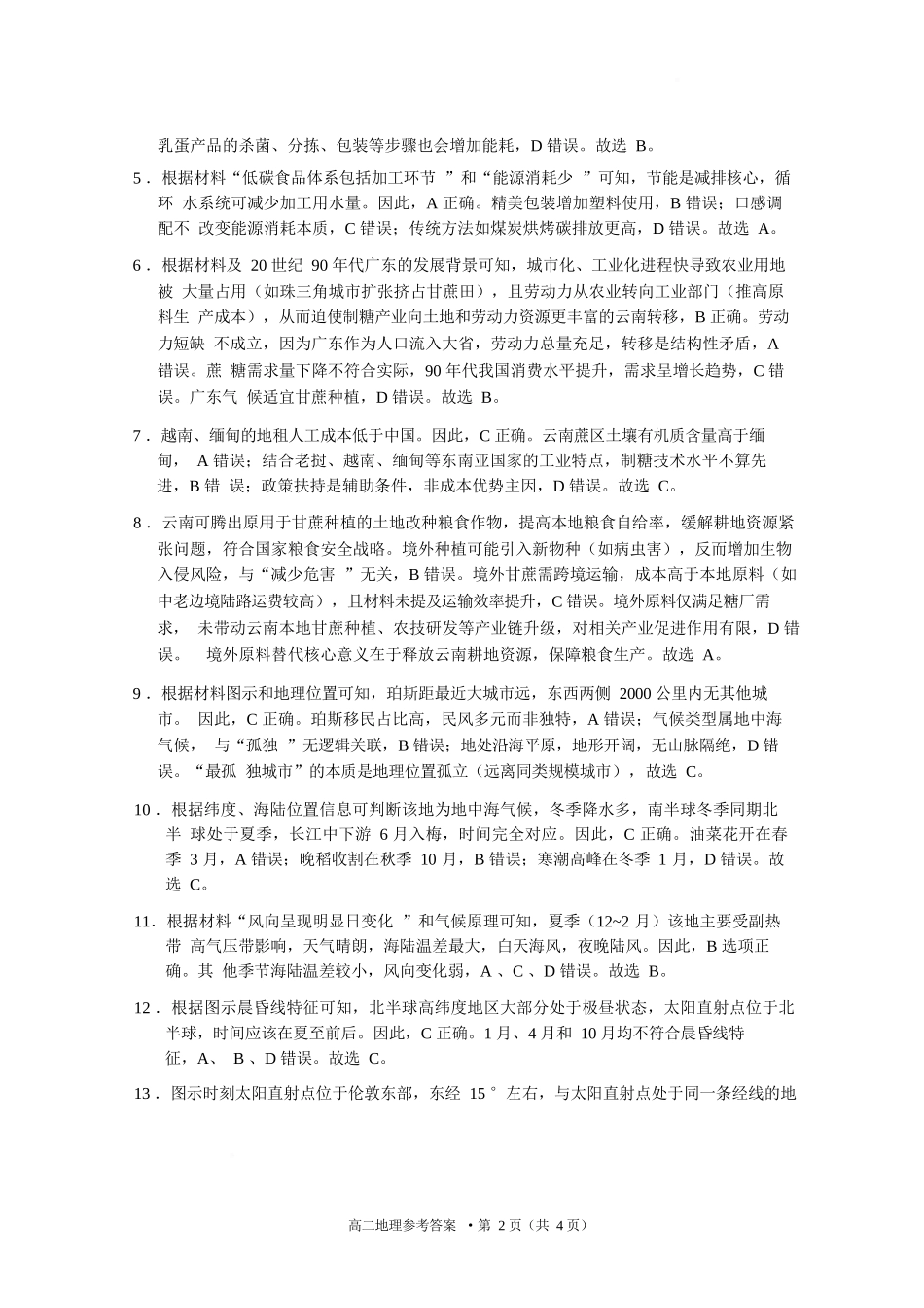 地理试题卷答案【贵州卷】【高二下期末考】​贵州省贵阳市2024-2025学年高二下学期6月期末考试（6.30-7.2）.docx_第2页