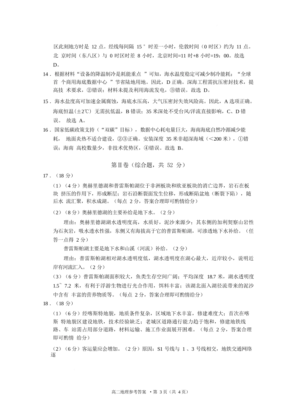 地理试题卷答案【贵州卷】【高二下期末考】​贵州省贵阳市2024-2025学年高二下学期6月期末考试（6.30-7.2）.docx_第3页