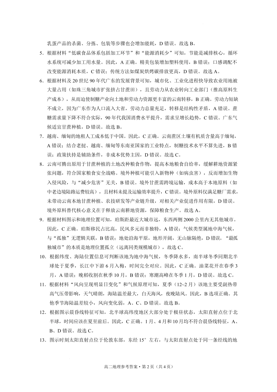 地理试题卷答案【贵州卷】【高二下期末考】​贵州省贵阳市2024-2025学年高二下学期6月期末考试（6.30-7.2）.pdf_第2页