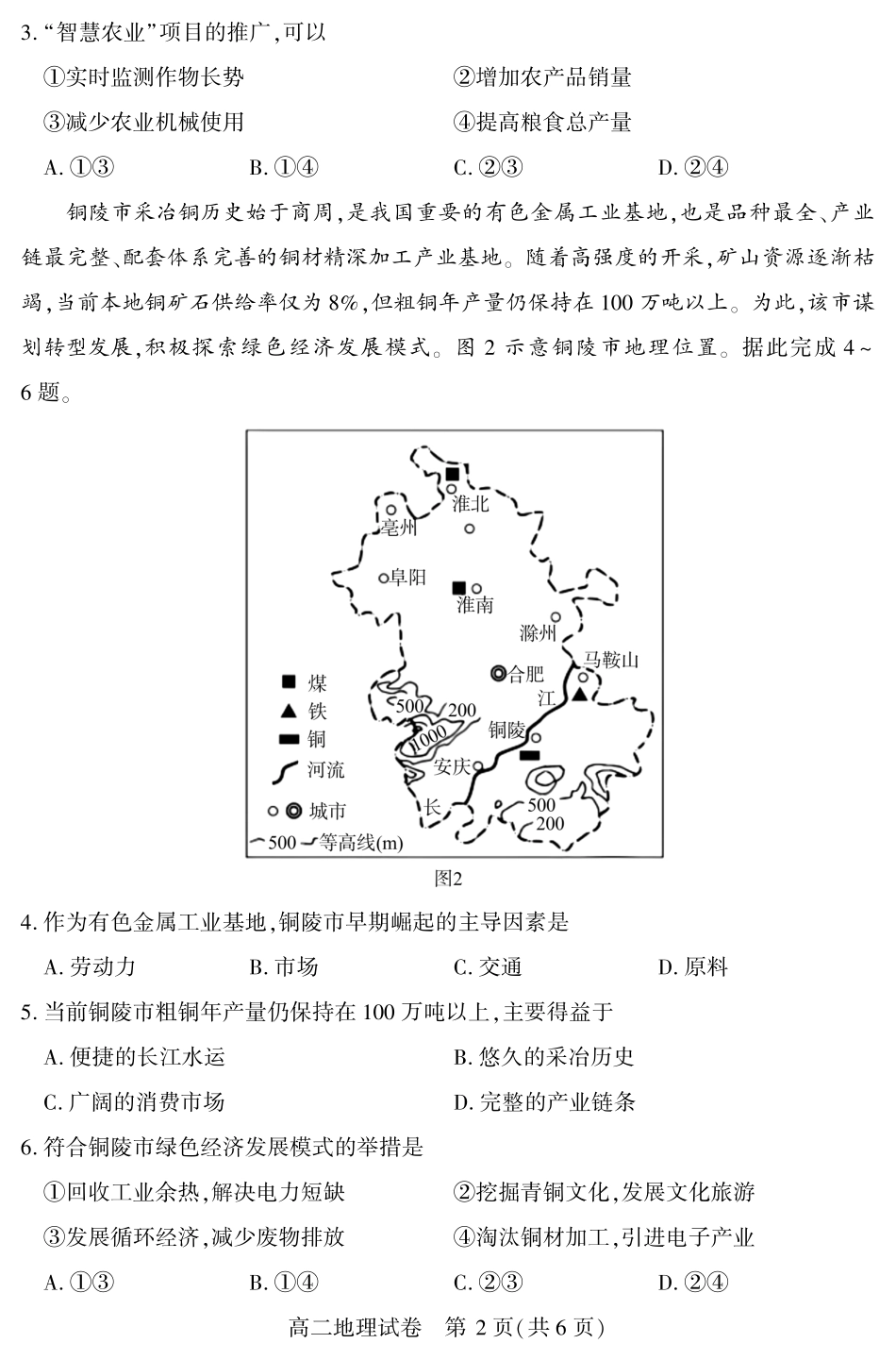 恩施州普通高中2024-2025学年高二质量监测考试地理.pdf_第2页