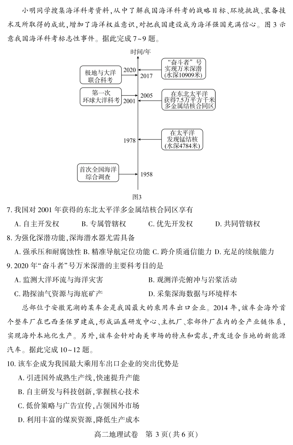 恩施州普通高中2024-2025学年高二质量监测考试地理.pdf_第3页